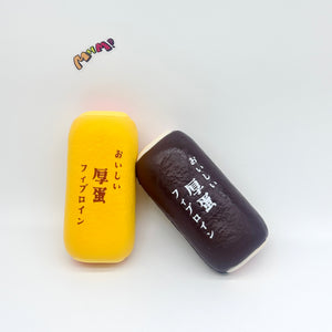 Tamagoyaki Squishy - Yellow & Chocolate Japanese Thick Egg Omelet - slow rising squishy toy product photo